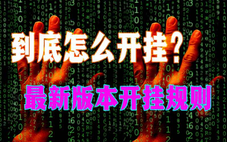 开挂技巧“微乐辅助器免费版v3.0”详细分享装挂步骤 p3